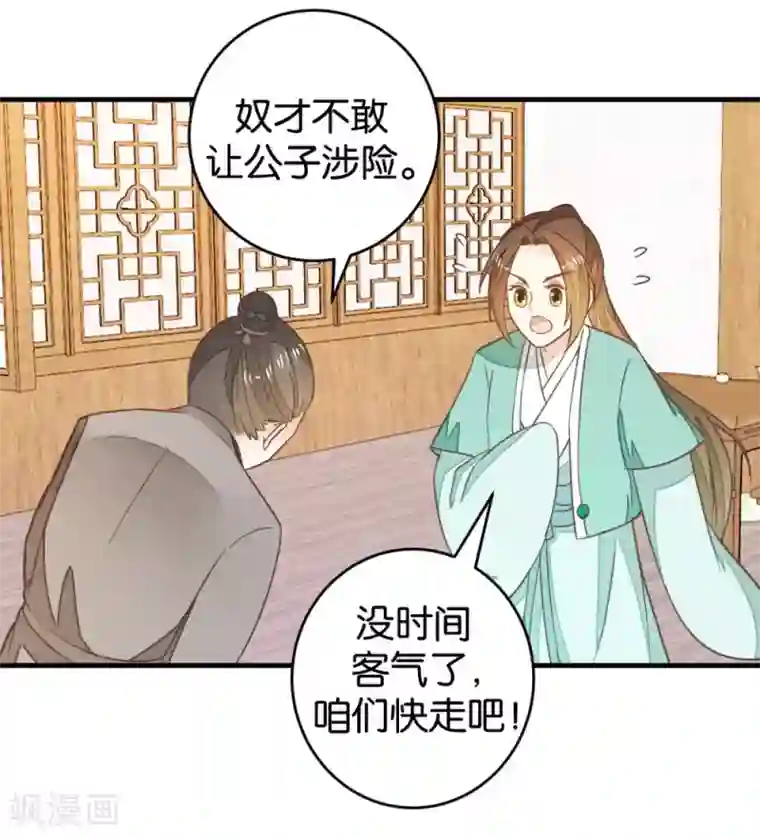 楼主大人救救我第93话 生死阁碰壁