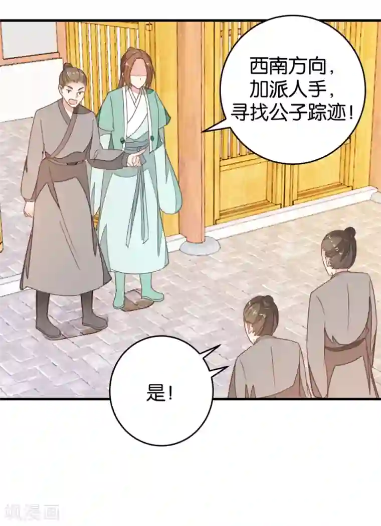 楼主大人救救我第93话 生死阁碰壁