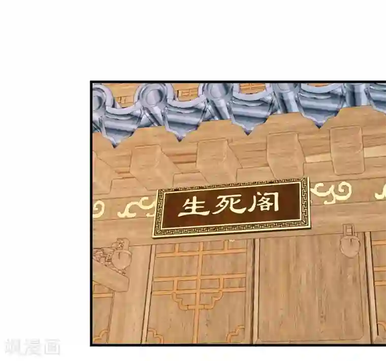 楼主大人救救我第93话 生死阁碰壁