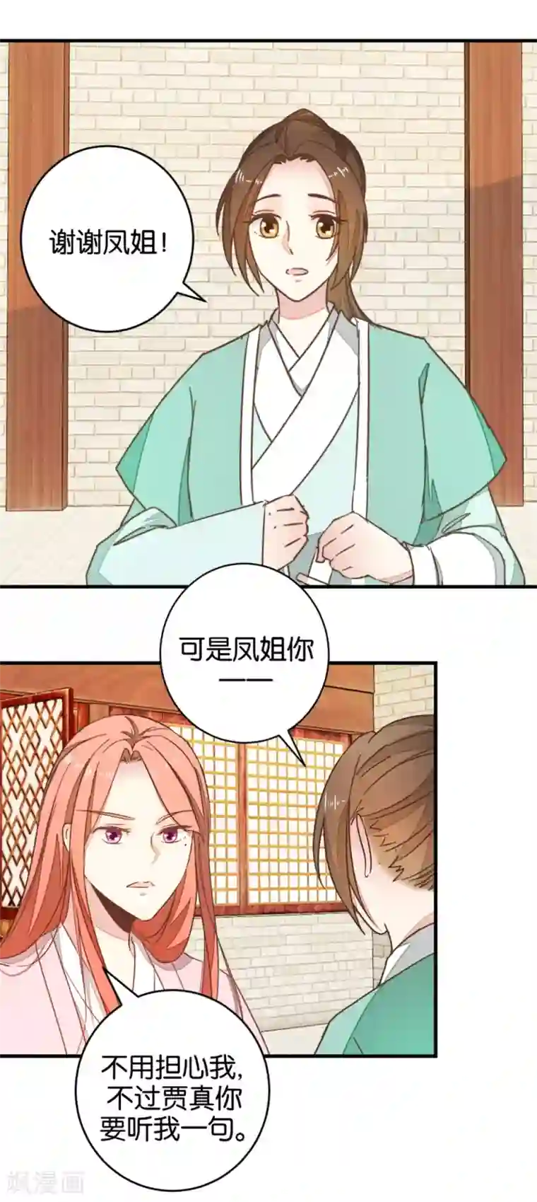 楼主大人救救我第93话 生死阁碰壁