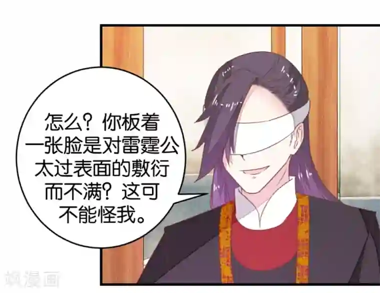 楼主大人救救我第93话 生死阁碰壁