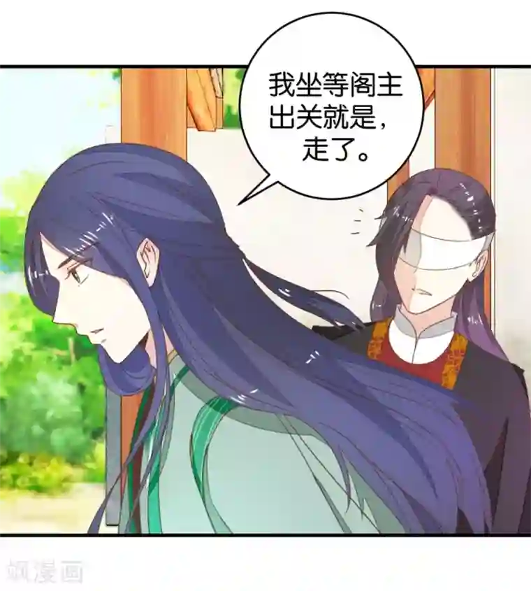 楼主大人救救我第93话 生死阁碰壁