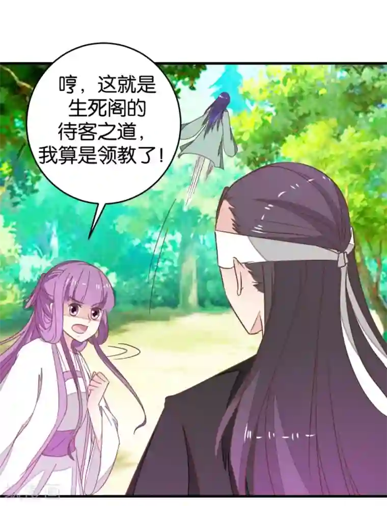 楼主大人救救我第93话 生死阁碰壁