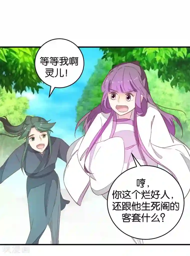 楼主大人救救我第93话 生死阁碰壁