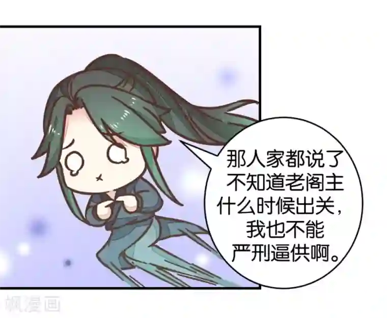 楼主大人救救我第93话 生死阁碰壁