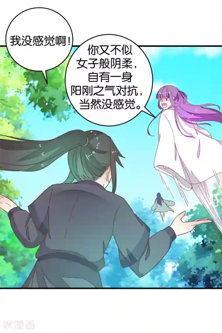 楼主大人救救我第93话 生死阁碰壁