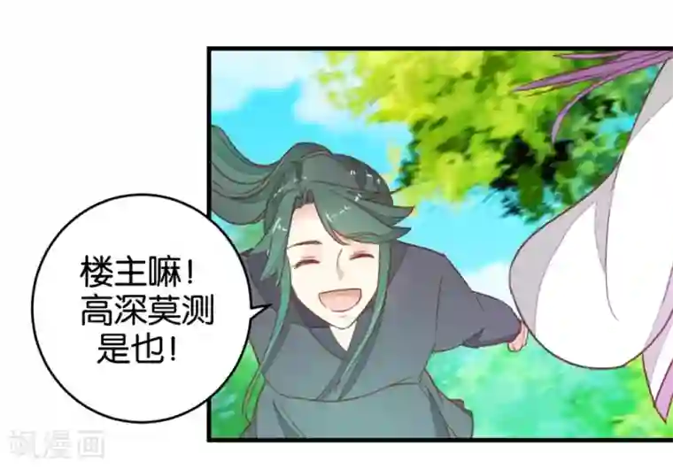 楼主大人救救我第93话 生死阁碰壁