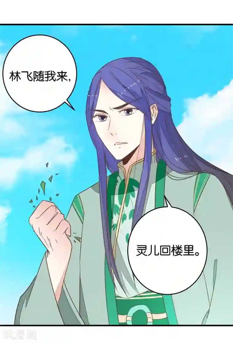 楼主大人救救我第93话 生死阁碰壁