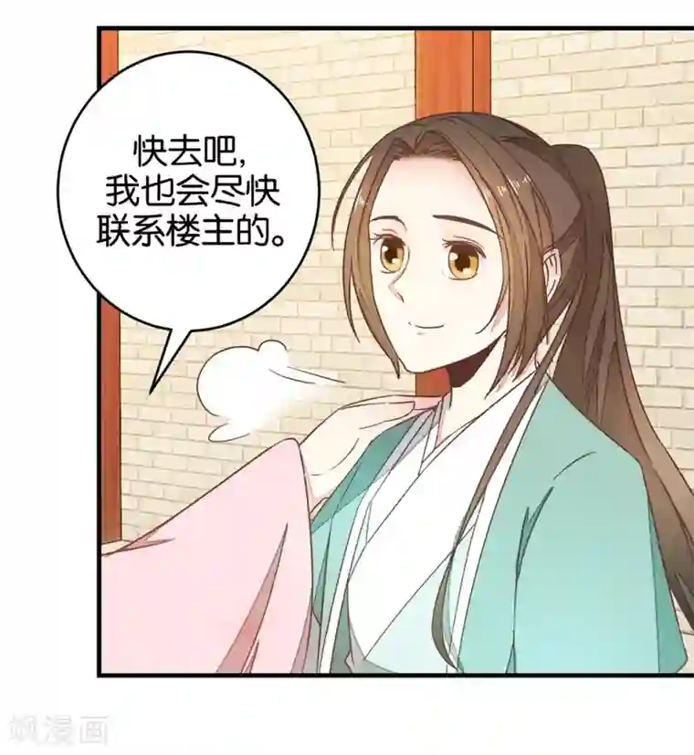 楼主大人救救我第93话 生死阁碰壁