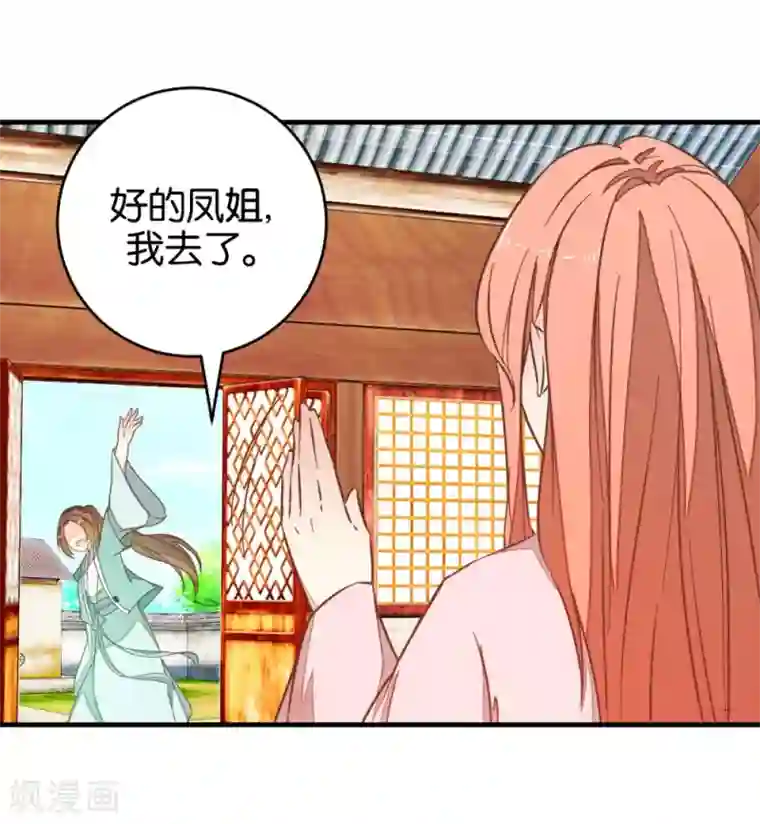 楼主大人救救我第93话 生死阁碰壁