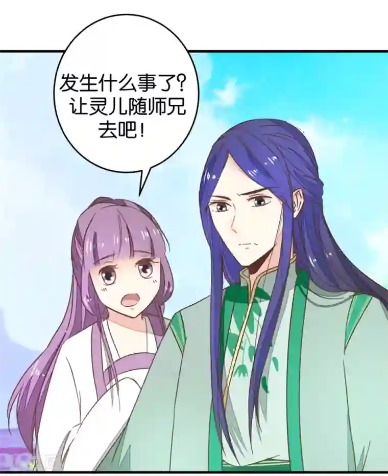 楼主大人救救我第94话 萧贾再遇