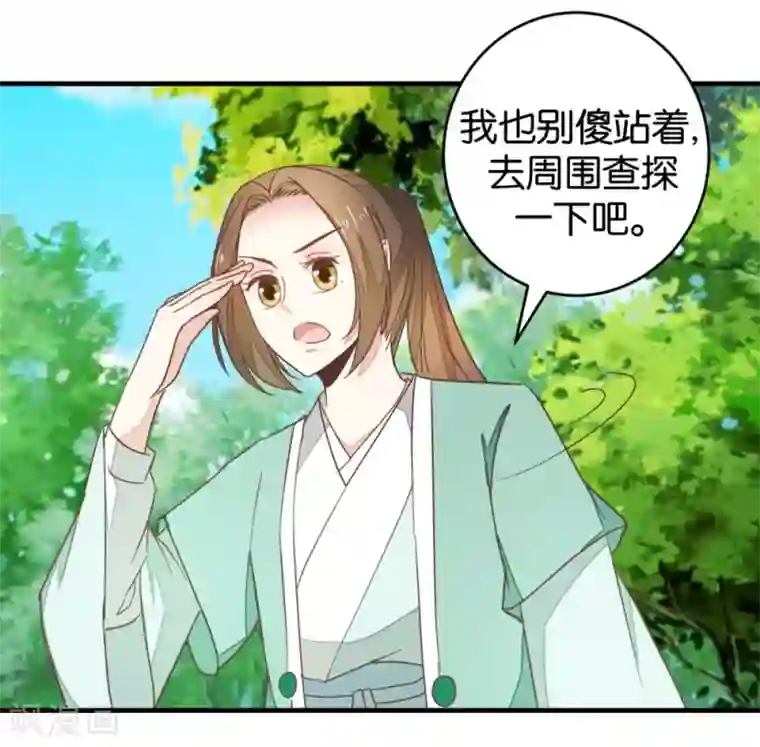 楼主大人救救我第94话 萧贾再遇
