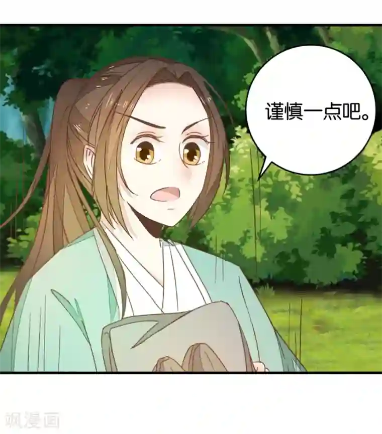 楼主大人救救我第94话 萧贾再遇