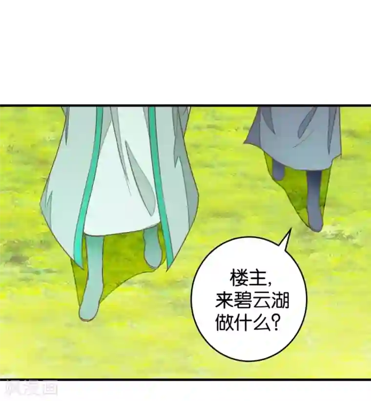 楼主大人救救我第94话 萧贾再遇