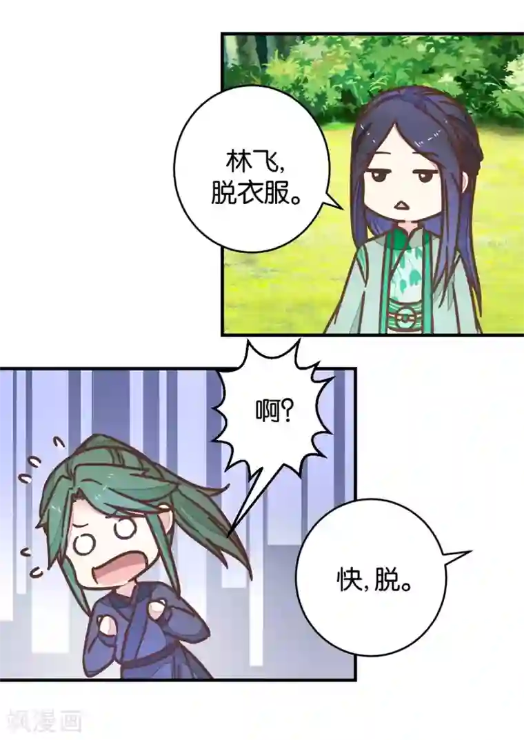 楼主大人救救我第94话 萧贾再遇