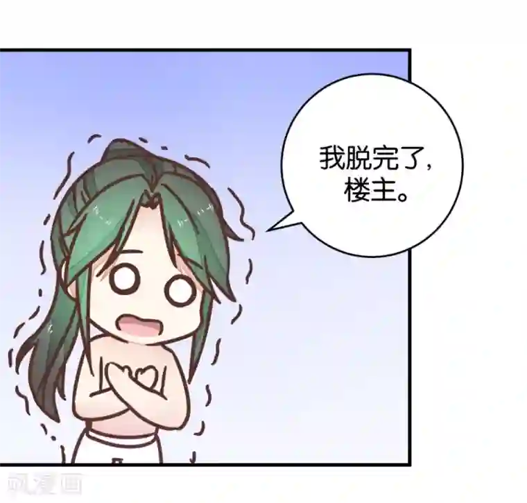楼主大人救救我第94话 萧贾再遇