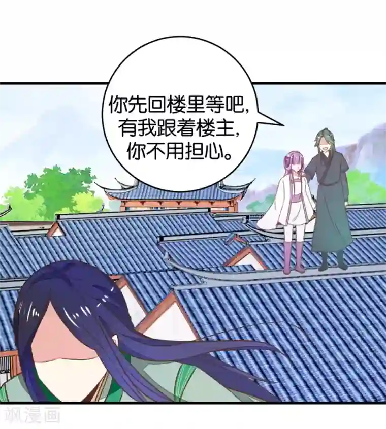 楼主大人救救我第94话 萧贾再遇
