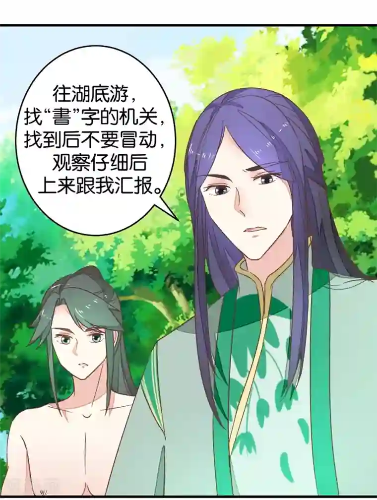 楼主大人救救我第94话 萧贾再遇