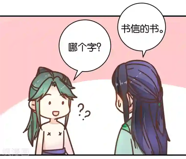 楼主大人救救我第94话 萧贾再遇