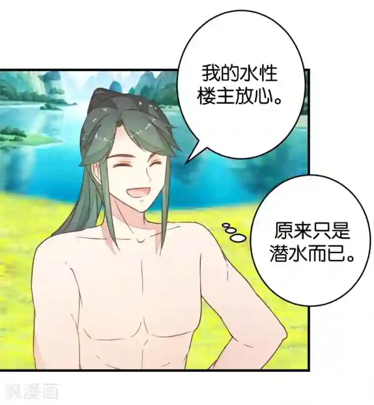 楼主大人救救我第94话 萧贾再遇