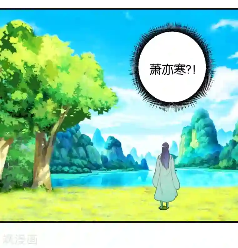楼主大人救救我第94话 萧贾再遇