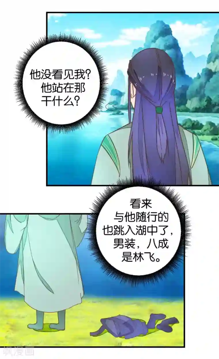 楼主大人救救我第94话 萧贾再遇