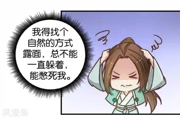 楼主大人救救我第94话 萧贾再遇