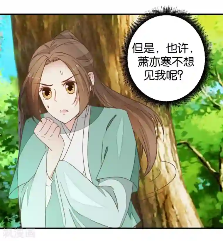 楼主大人救救我第94话 萧贾再遇