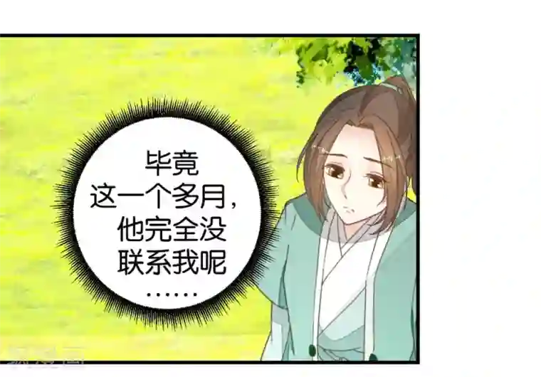 楼主大人救救我第94话 萧贾再遇