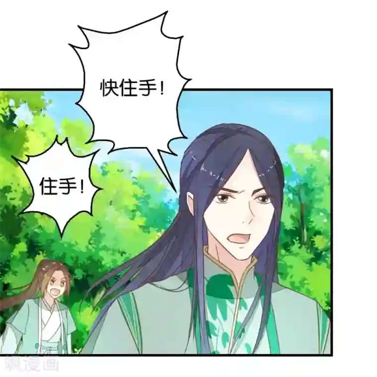 楼主大人救救我第94话 萧贾再遇