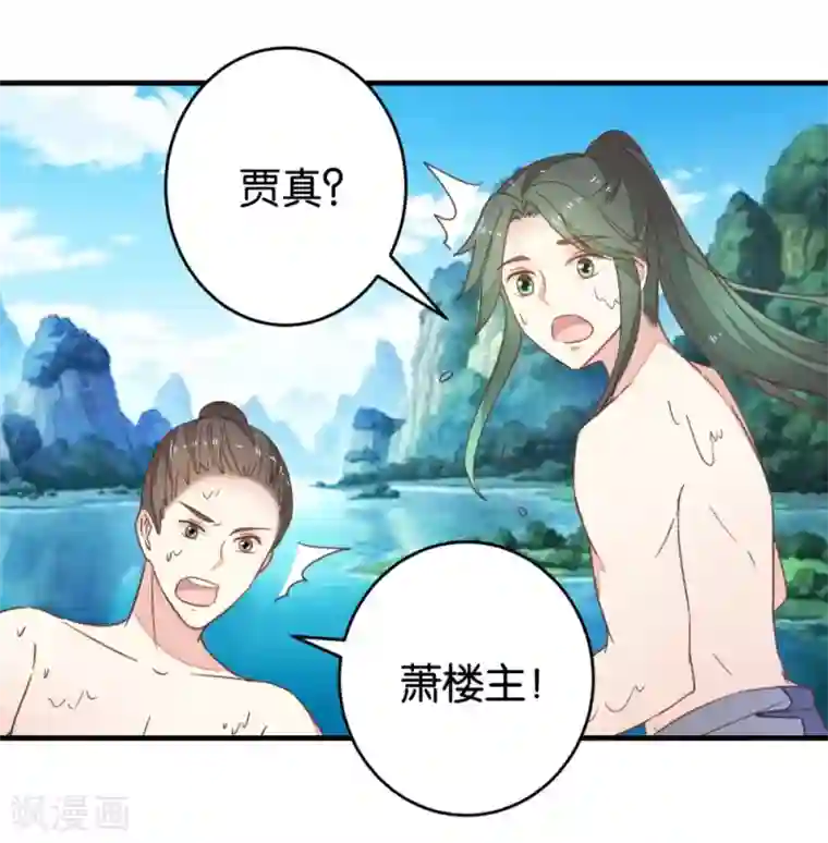 楼主大人救救我第94话 萧贾再遇