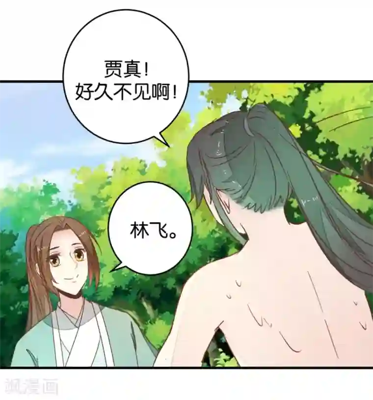 楼主大人救救我第94话 萧贾再遇