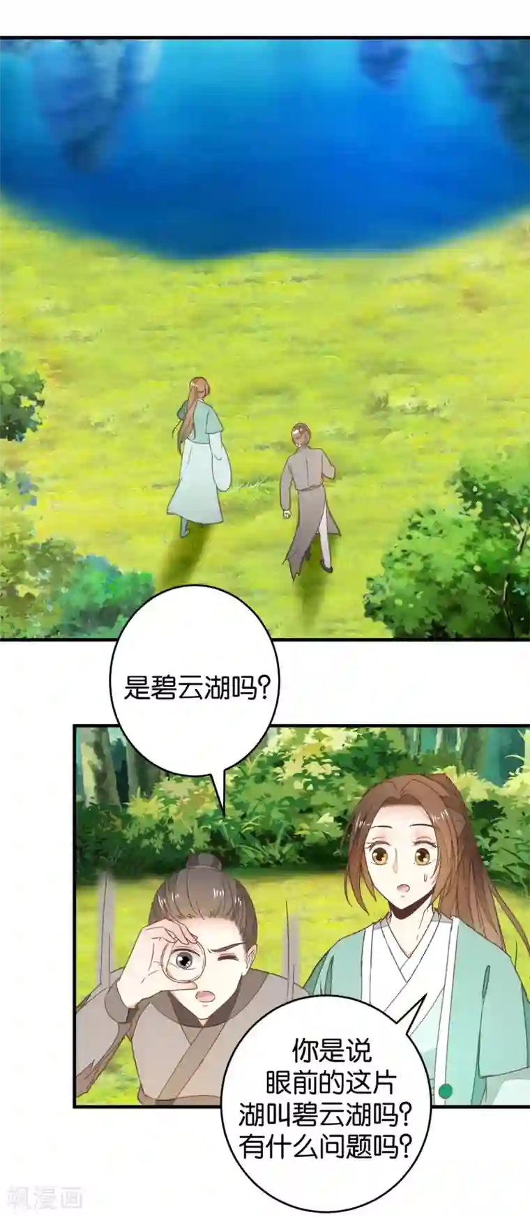 楼主大人救救我第94话 萧贾再遇