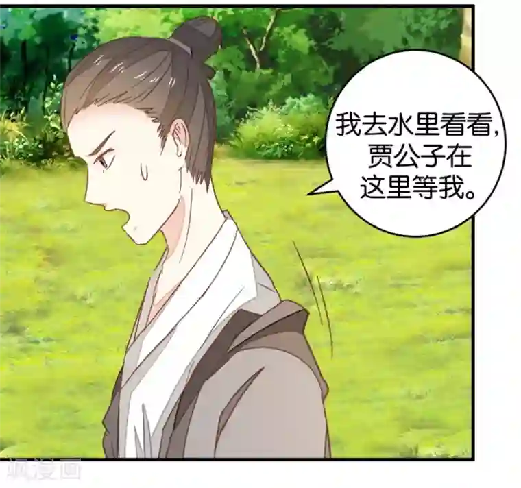 楼主大人救救我第94话 萧贾再遇