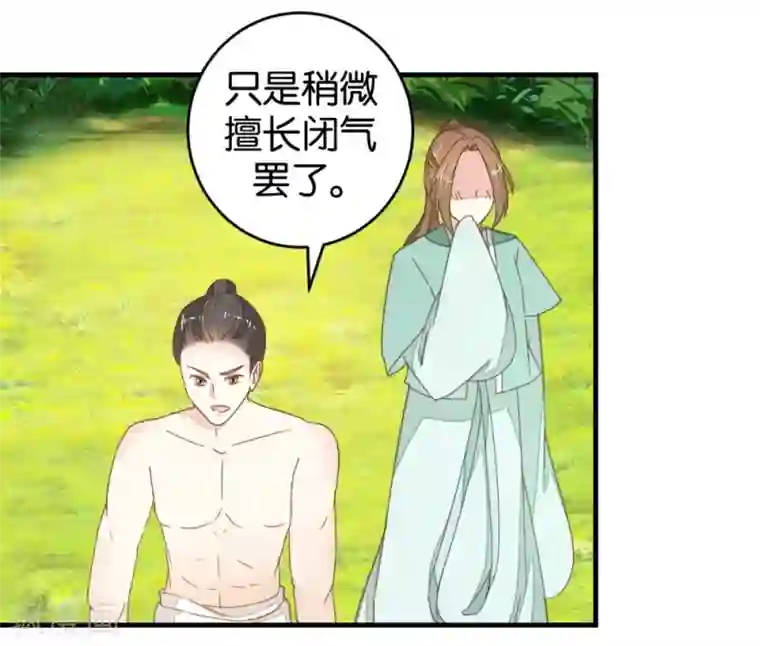 楼主大人救救我第94话 萧贾再遇