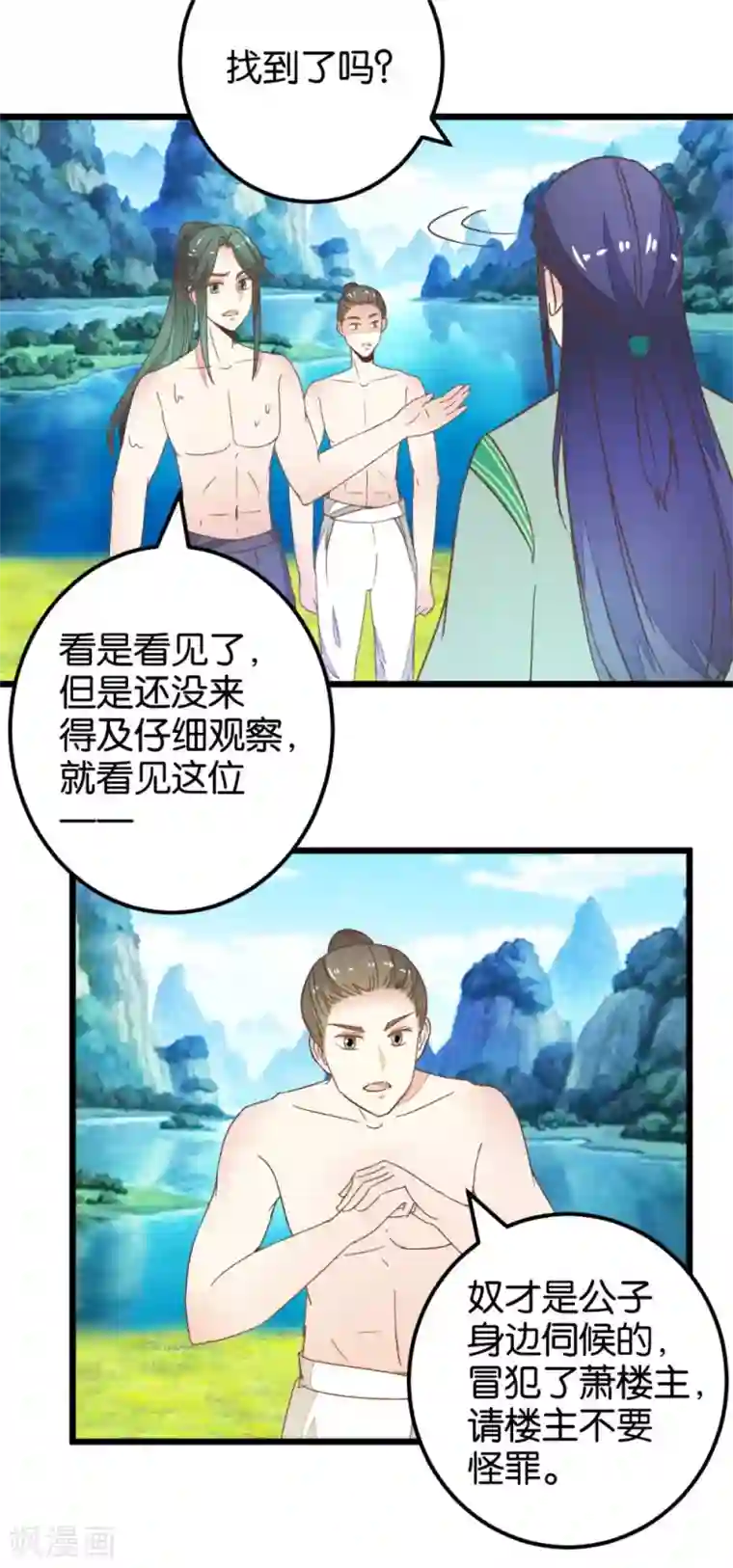 楼主大人救救我第95话 不欢而散