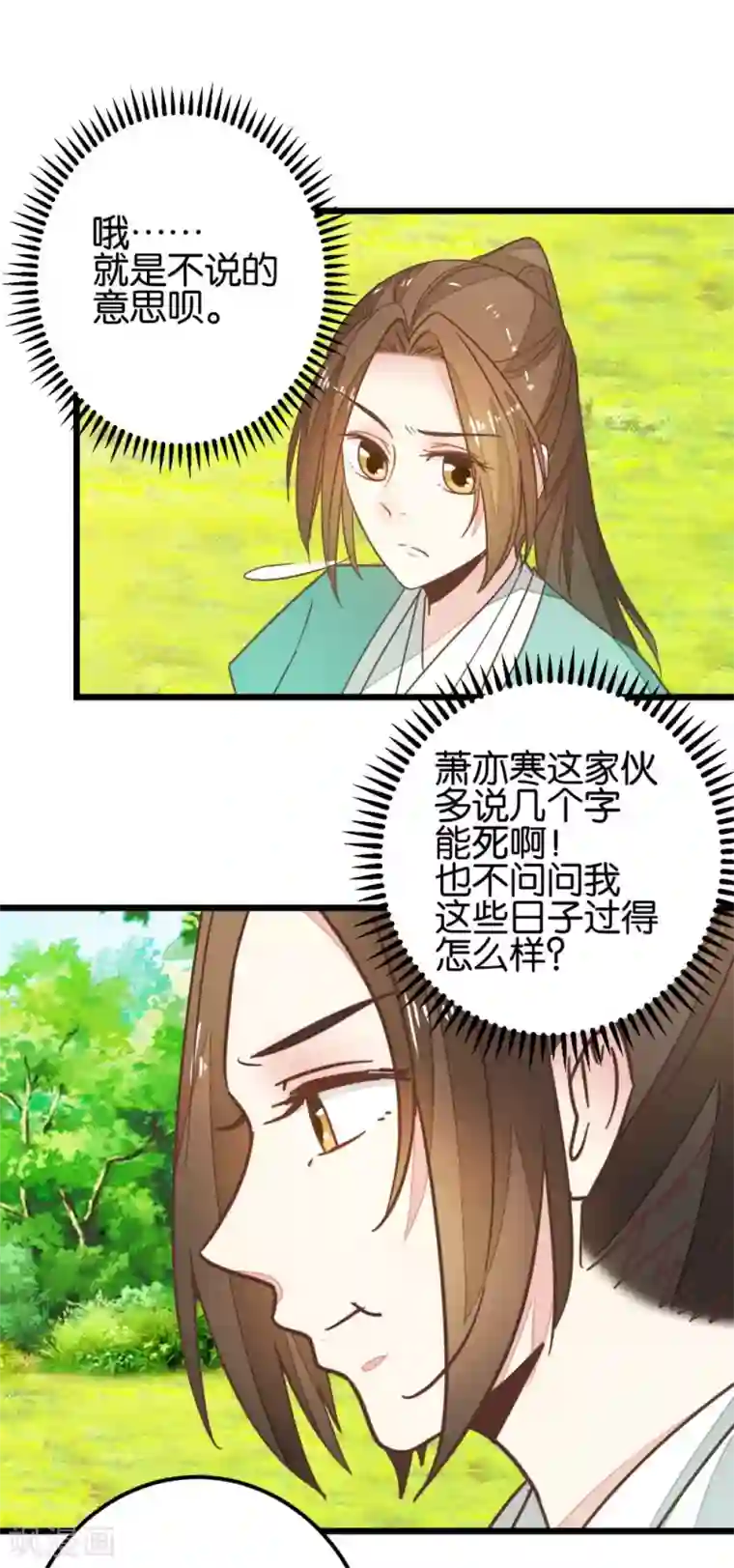 楼主大人救救我第95话 不欢而散
