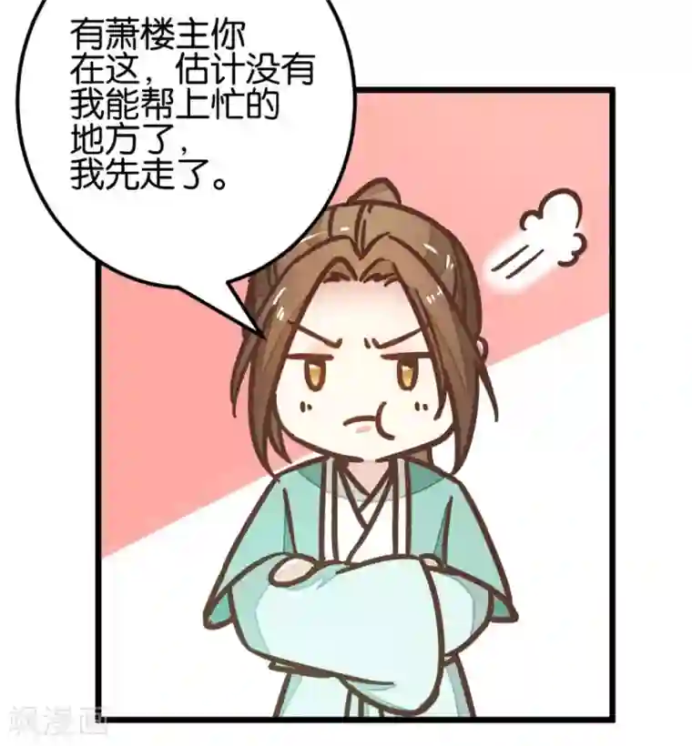 楼主大人救救我第95话 不欢而散