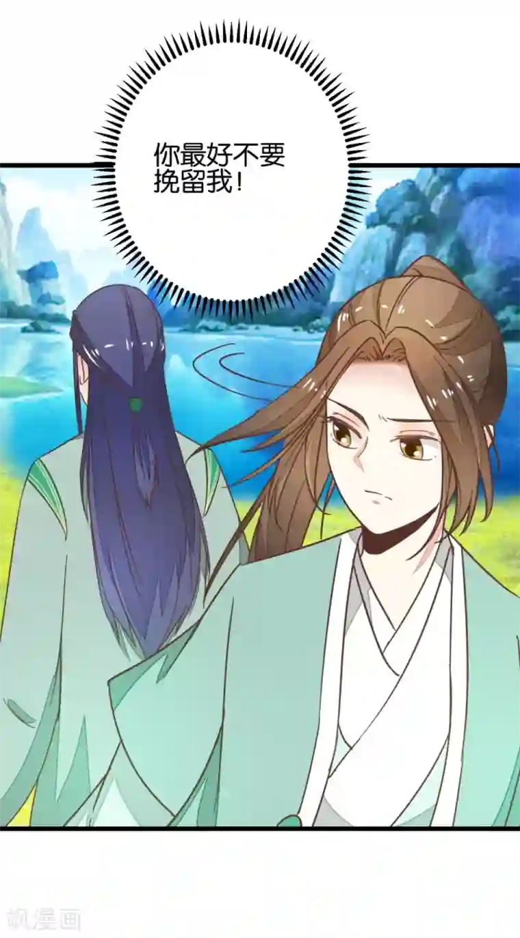 楼主大人救救我第95话 不欢而散