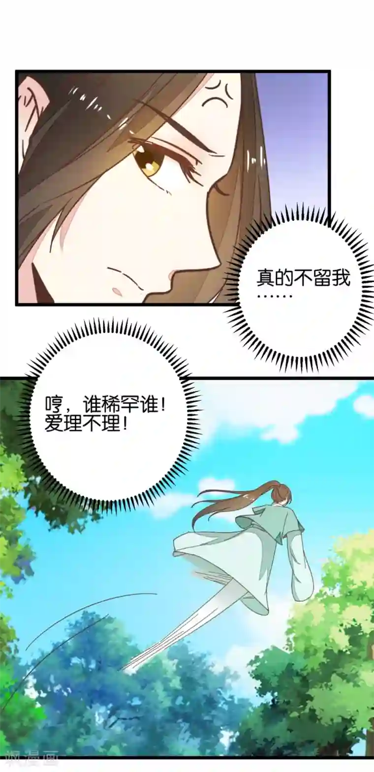 楼主大人救救我第95话 不欢而散