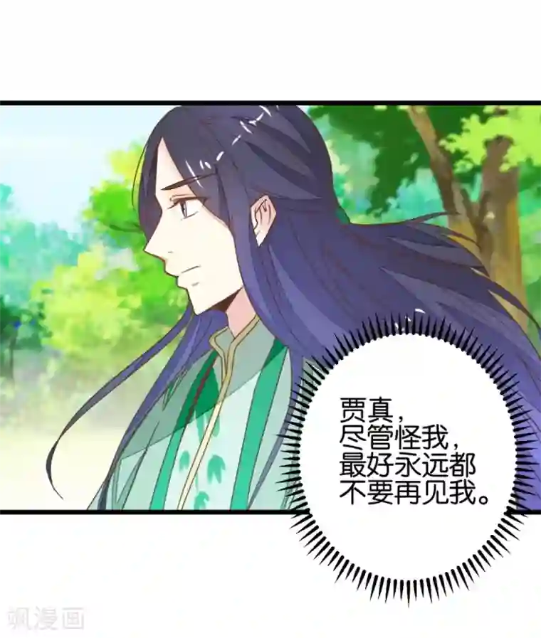 楼主大人救救我第95话 不欢而散