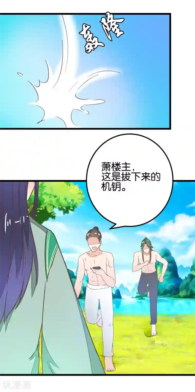楼主大人救救我第95话 不欢而散