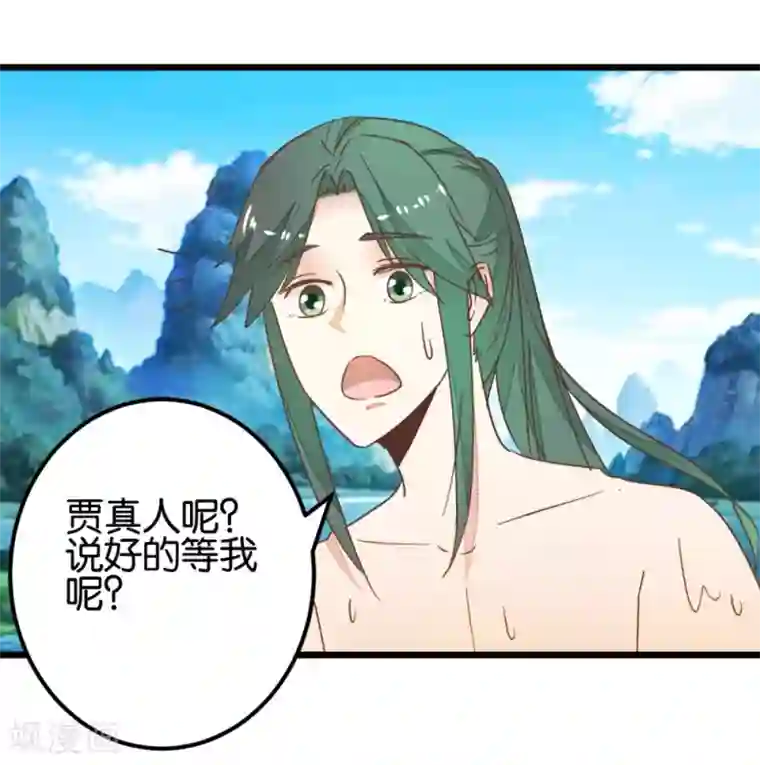 楼主大人救救我第95话 不欢而散