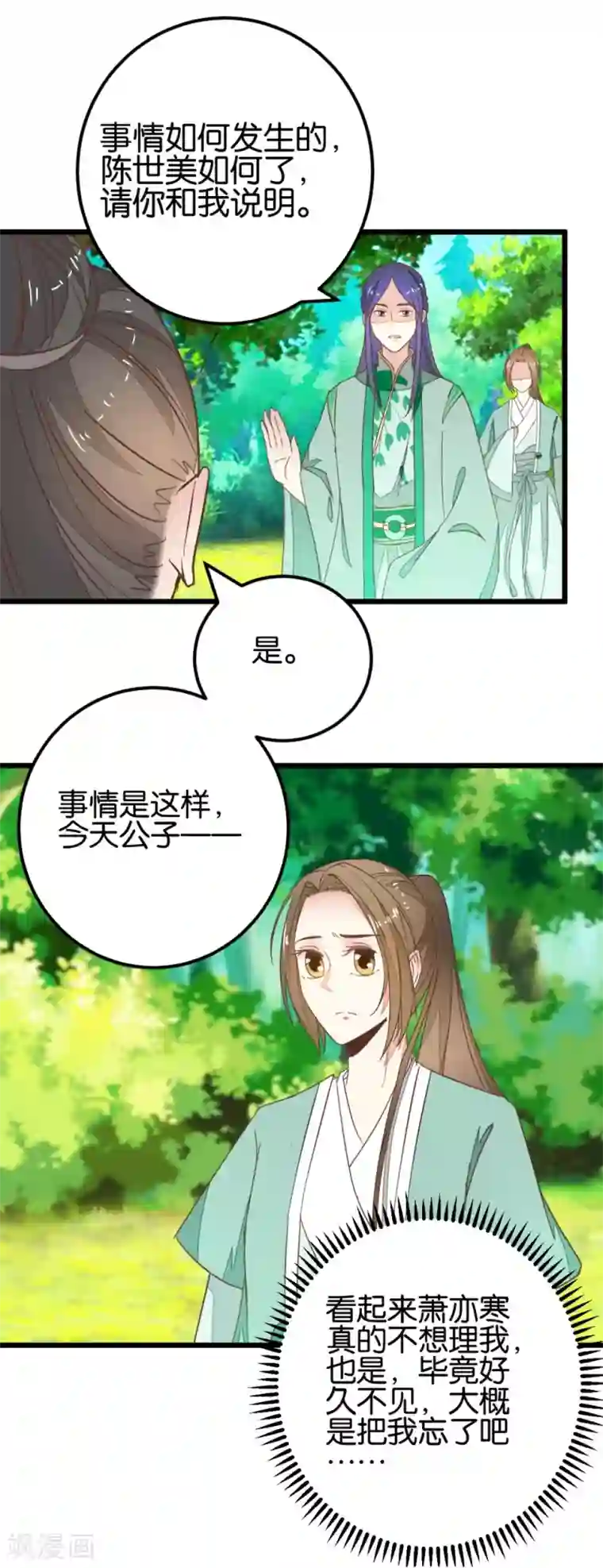 楼主大人救救我第95话 不欢而散