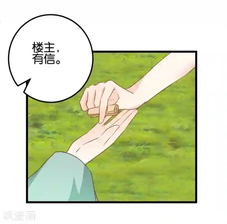楼主大人救救我第95话 不欢而散