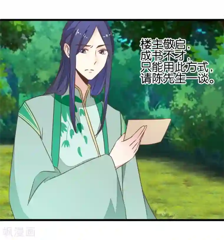 楼主大人救救我第95话 不欢而散