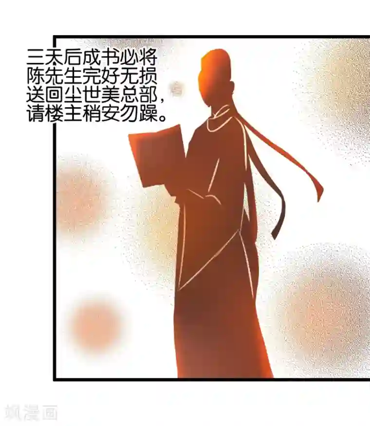 楼主大人救救我第95话 不欢而散