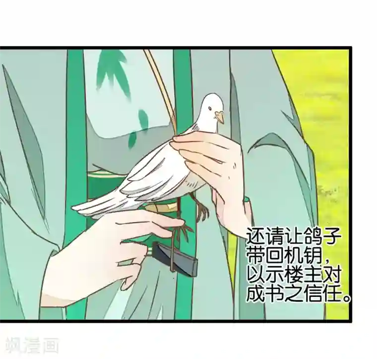 楼主大人救救我第95话 不欢而散