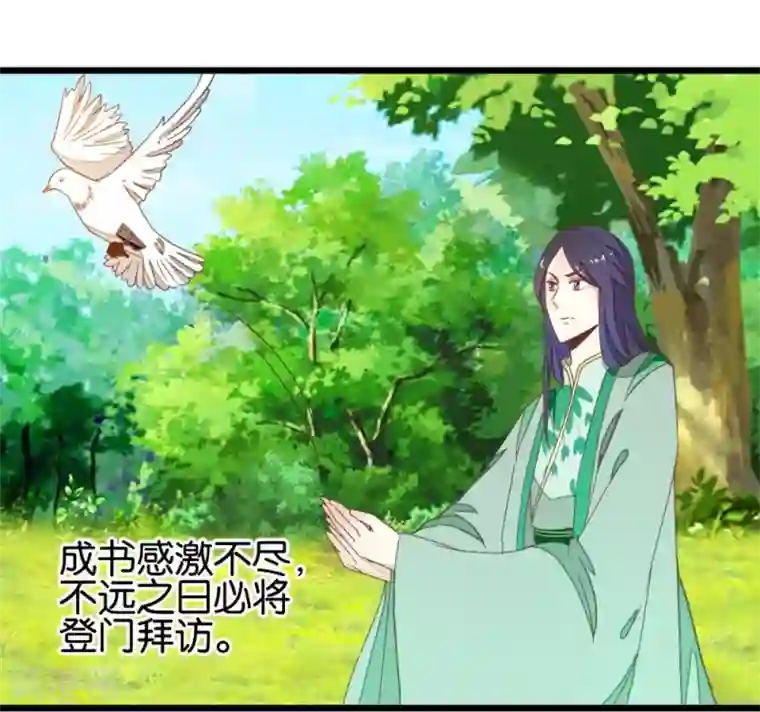 楼主大人救救我第95话 不欢而散