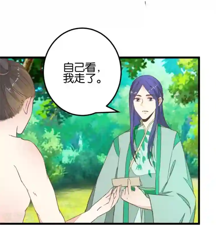楼主大人救救我第95话 不欢而散